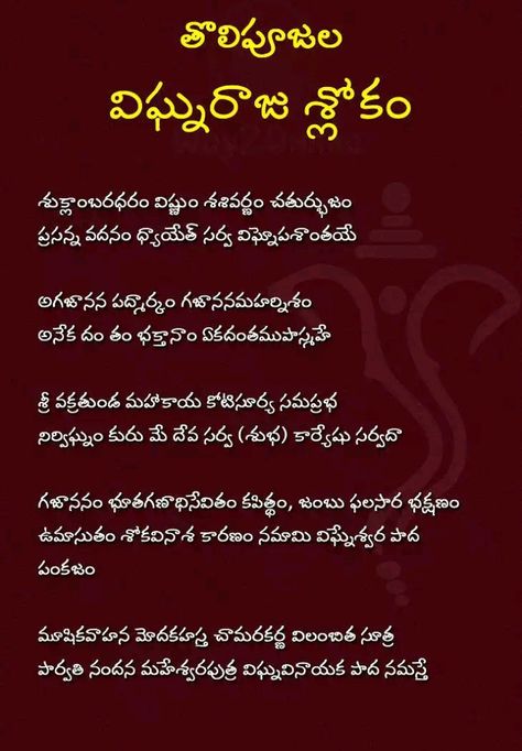 Slokas Vinayaka Slokas In Telugu, God Slokas In Telugu, Slokas And Mantras Telugu, Tradition Quotes, Devotional Topics, Hindu Quotes, Telugu Inspirational Quotes, Sanskrit Mantra, Healing Mantras