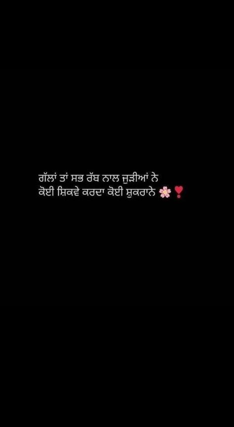 Sabar Quotes, Funny Happy Birthday Song, Spiritual Inspiration Quotes, Dear Diary Quotes, Punjabi Love Quotes, Likeable Quotes, Mothers Love Quotes, Guru Quotes, Gurbani Quotes