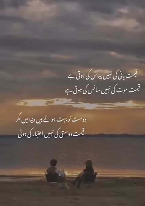 Shairi Urdu Dosti, Poetry For Friendship, Attitude Shairy, Inspiring Poetry, Namaz Timing, Aqwale Zareen, Friendship Poetry, Barish Poetry, Very Deep Quotes