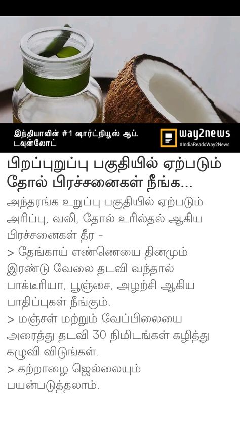 அழகு குறிப்புகள், Indian Medicine, Home Medicine, Medical Herbs, Chai Recipe, Food Health Benefits, Natural Skin Care Remedies, Health Hacks, Natural Health Care