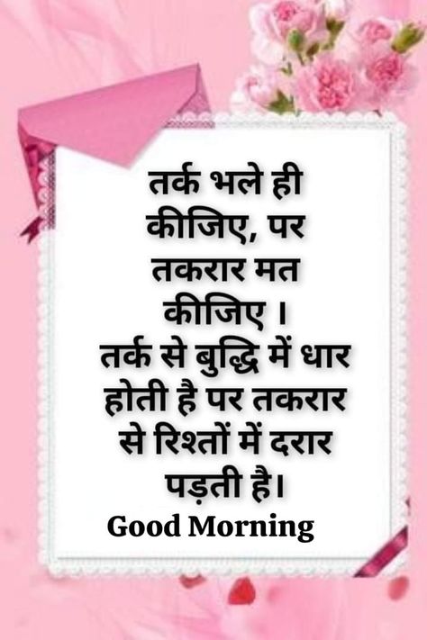 सच्ची बातें, Hindi Quotes, Good Morning, I Am Awesome, Quotes