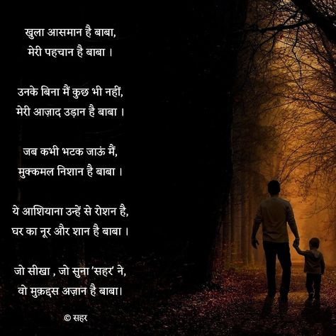 Father's day 😊❤️ . . Follow 👇👇👇 #सहर #deepmu #seharnaama . . YouTube channel link in bio ❤️ . . #fathersday #father #fathers #papa #daddydaughter #fathersday2022 #abba #fathersdaypoetry #fathersdaypoem #fathersdaykavita #hindiquotes #hindi #urdu #rekhta #hindinaama #pankitya #2 liners #shayari #reelshayari #reelkarofeelkaro #reelpoetry #reel #reelpoetry2022 Quotes On Papa In Hindi, Best Dad Quotes, Alhamdulillah For Everything, Thoughts In Hindi, Father Quotes, Shayari In Hindi, Dad Quotes, Meaning Of Life, My Photo Gallery