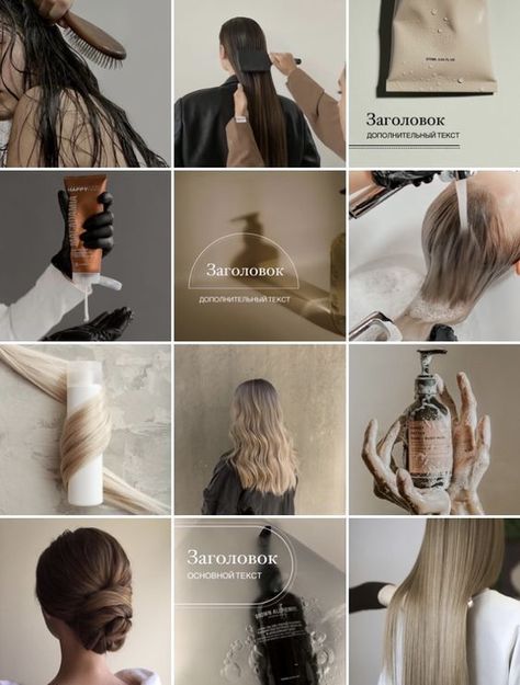 Hair Studio Aesthetic, Hair Salon Mood Board, Insta Mood Board, Hair Studio Branding, Hair Pictures Aesthetic, Hair Salon Aesthetic, Hairstylist Aesthetic, Salon Marketing Social Media, Hair Collage