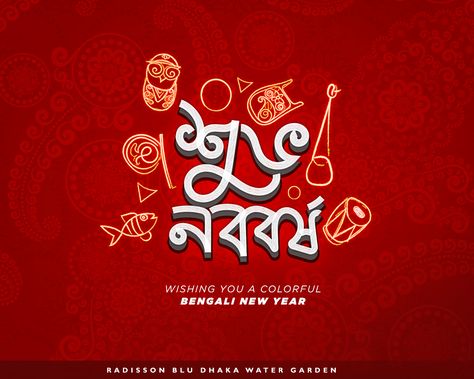 Happy Bengali New Year, Heather Stillufsen Quotes, New Year Card Design, New Year Status, Bengali New Year, Year Wallpaper, Happy New Year Message, New Year Greeting Card, Cool Shirt Designs