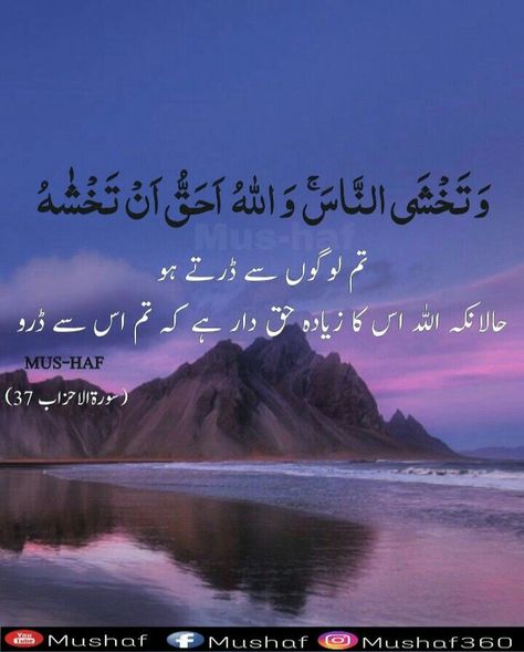 Quran Quotes In Urdu, Islam Inspiration, Qurani Ayat, Quran Ayat, Durood Shareef, Achi Batain, Touching Lines, Quran Urdu, Quran Pak