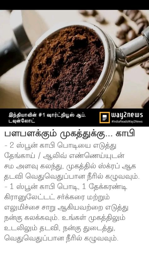 அழகு குறிப்புகள், Health Facts Food, Face Skin Care Routine, Anti Aging Secrets, Face Pack, Herbs For Health, Natural Health Tips, Skin Pores, Beautiful Islamic Quotes