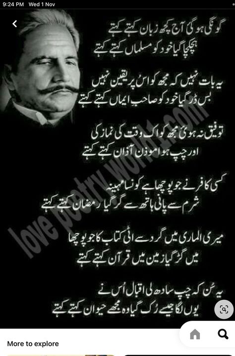 Allama Iqbal Quotes, Iqbal Quotes, Romantic Poetry Quotes, Urdu Quotes Images, Impress Quotes, Iqbal Poetry, Allama Iqbal, Islamic Quotes On Marriage, Sufi Poetry