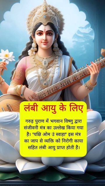 Jai Maa Saraswati, शुभ शुक्रवार, Jyotish Remedy, Maa Saraswati, Ancient Wisdom Quotes, Durga Mantra, All Mantra, Mantra For Good Health, Tips For Happy Life