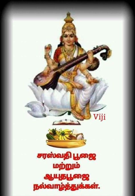 Saraswathi Pooja Saraswathi Pooja Wishes, Saraswati Puja Poster, Saraswathi Pooja, Nice Good Morning Images, Saraswati Puja, Good Morning Nature, Aadhar Card, Good Morning Friends Quotes, Poster Background