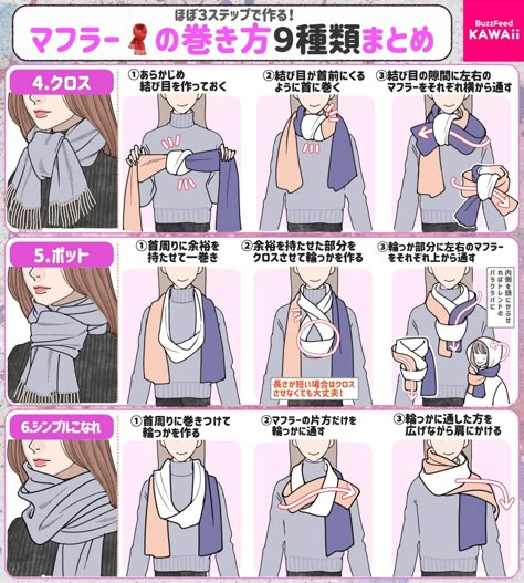 East Asian Fashion, Tie A Scarf, Ways To Wear A Scarf, Cute Scarfs, Fashion Vocabulary, Trip Outfits, Everyday Fashion Outfits, Fashion Catalogue, Fashion Tights