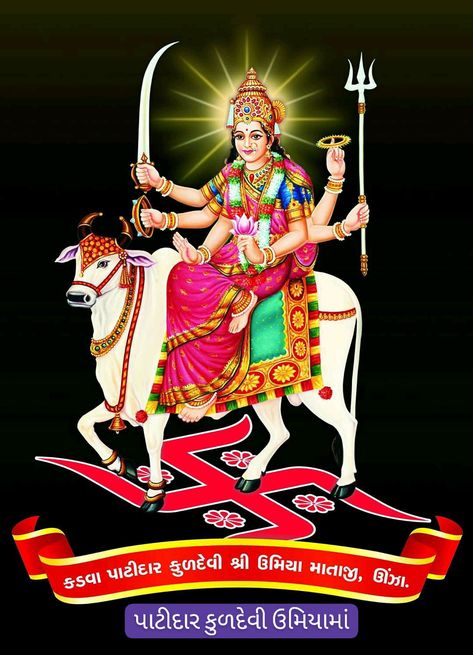 Shree Umiya Mataji Umiya Mataji, Save Water Poster Drawing, Maa Kali Images, Maa Lakshmi, Maa Image, Hd Photos Free Download, Indian Flag Images, Maa Wallpaper, Durga Picture