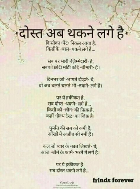 dost Bachpan Poetry In Hindi, Bachpan Quotes In Hindi, Shyries In Hindi, Letters To Best Friend, Dosti Quotes In Hindi, Hindi Literature, To Best Friend, Friendship Quotes In Hindi, Friends Quote