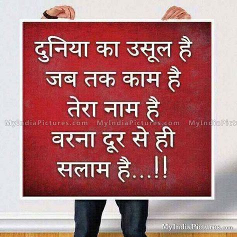 Duniya Quotes, Selfish People Quotes, Best Quotes Life, Love My Parents Quotes, Inspirational Quotes For Students, Inspirational Quotes In Hindi, Happy Morning Quotes, Whatsapp Status Quotes, Status In Hindi