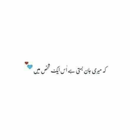 1 Line Quotes, Longing Quotes, Lonliness Quotes, Soul Love Quotes, Love Romantic Poetry, Friend Birthday Quotes, Urdu Love Words, Sweet Love Quotes, True Feelings Quotes