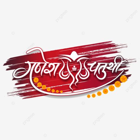 Ganesh Chaturthi Png, Ganesh Png, Hindi Handwriting, Ganesha Vector, Chaturthi Ganesha, Vfx Video, Birthday Banner Background Hd, Ganesha Chaturthi, Ganesha God