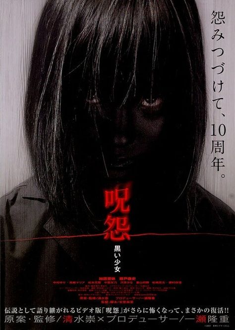 Ju On The Grudge, Asian Horror Movies, 1980s Horror Movies, Japanese Horror Movies, Ju On, Black Ghost, Y2k Posters, The Grudge, Japanese Horror