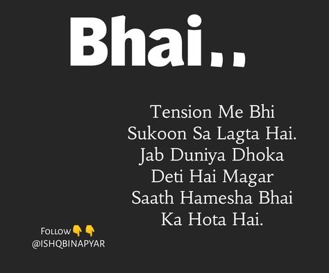 Bhai Bhai Quotes In Urdu, Emotional Lines For Brother, Brother Sayri Hindi, Shayri For Brothers, Miss You Bhai Shayari, Brother And Sister Shayari, Shayari For Brother In Hindi, Bhai Ke Liye Shayari In Hindi, Bhai Bhen Shayari