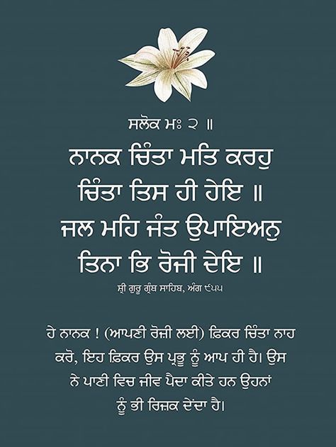 Gurbani Lines For Motivation, Guru Wallpaper, Good Morning Rainy Day, Guru Granth Sahib Quotes, Guru Nanak Wallpaper, Shri Guru Granth Sahib, Sri Guru Granth Sahib, Sikh Quotes, Hand Embroidery Patterns Free