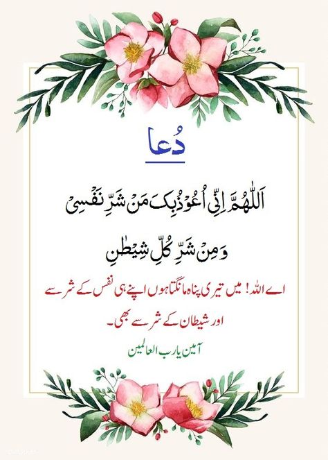 Dua Images, Islamic Knowledge In Urdu, Morning Dua, Free Good Morning Images, Inspirational Good Morning Messages, Dua In Urdu, Good Day Messages, Quran Urdu, Impress Quotes