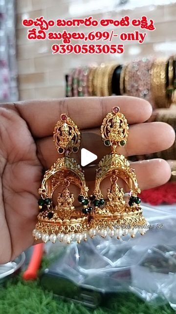 Aruna P on Instagram: "అచ్చం బంగారం లాంటి లక్ష్మి దేవి బుట్టలు 
.
Cost 699/-only 
.
Booking num 9390583055
.
#gold #buttalu #buttaluearrings #lakshmi #latestcollection #youtube #instagood #onlineshopping #southindianjewellery #latest #wholesale #wholesale #omkarjewellers92 #viralreels #videos #replica #goldplated #buttalu #jumkas #earings #nakshi" Gold Buttalu Earrings Latest, Buttalu Earrings Gold, Buttalu Earrings, Gold Buttalu, Earrings Latest, Earrings Gold, Gold Earrings, Gold, On Instagram