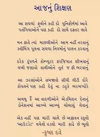 Education Gujrati Suvichar For School, Suvichar Gujarati For School, Kavita Gujarati, Poems About School, Meaningful Pictures, Inspirational Quotes About Success, Good Day Song, Gujarati Quotes, Healthy Dog Treat Recipes