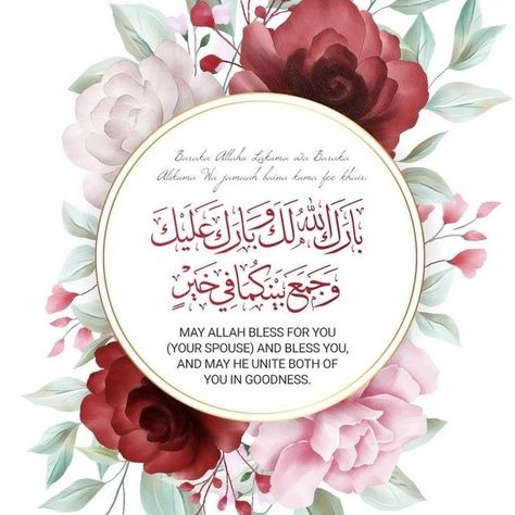 Barakallahu Lakuma Wa Baraka Calligraphy, Doa Pernikahan, Wedding Congratulations Quotes, Islamic Wedding Quotes, Wedding Wishes Messages, Wedding Wishes Quotes, Bless You, Wedding Invitation Posters, Congratulations Quotes