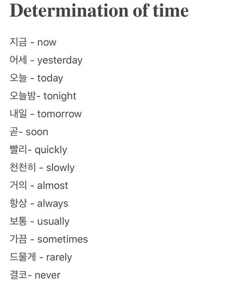 Determinación de Tiempo / Determination of Time Time In Korean, Korean Practice, Korean Time, Korean Grammar, Learning Korean Grammar, Korean Tips, Learn Basic Korean, Korean Learning, Learn Korean Alphabet