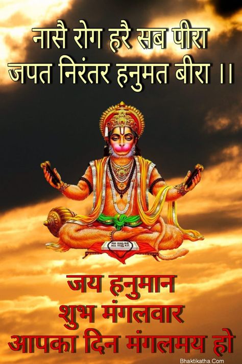 Tuesday Hanuman Status Wallpaper Happy Tuesday Images, Good Morning In Hindi, Tuesday Greetings, Good Day Wishes, Status Wallpaper, Good Morning Tuesday, Cute Good Morning Images, Happy Navratri Images, Hanuman Photos