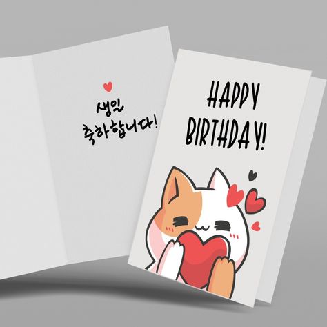 🎉🐾 This cute kawaii cat will make anyone smile as it wishes them a special day in both English and Korean. 🎂💖 Our new Korean-English bilingual birthday cards are here to make your special day even more memorable. Featuring beautiful designs and heartfelt messages in both Korean and English, these cards are perfect for sharing your love and best wishes across cultures. ✨ Ideal for Korean-Americans, language learners, and anyone who appreciates Korean culture 🎂 Unique designs that blend tradi... Korean English, Korean Culture, Heartfelt Messages, Language Learners, Kawaii Cat, Best Wishes, Cute Kawaii, Special Day, Beautiful Design