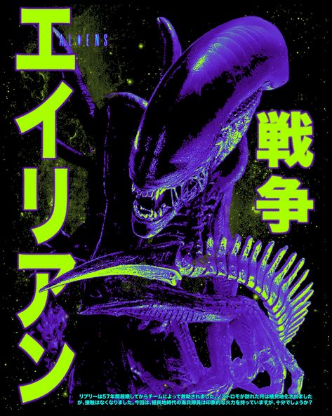 Alien Poster, Seni Pop, Spoke Art, Arte Alien, Retro Stuff, Graphic Poster Art, Purple And Green, Funky Art, Cool Posters