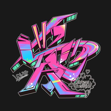 Japanese KANJI Graffiti AI (Future Pink) Doodles Graffiti, Quotes Graffiti, Fonts Graffiti, Graffiti Art Drawings, Typography Graffiti, Japanese Graffiti, Aesthetic Graffiti, Font Graffiti, Graffiti Aesthetic