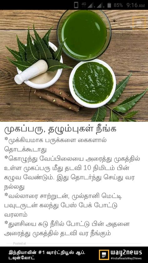 அழகு குறிப்புகள், Facial Tips, Face Pack, Natural Health Care, Beauty Tips For Face, Healthy Skin Tips, Natural Health Tips, Skin Hair, Skin Tips