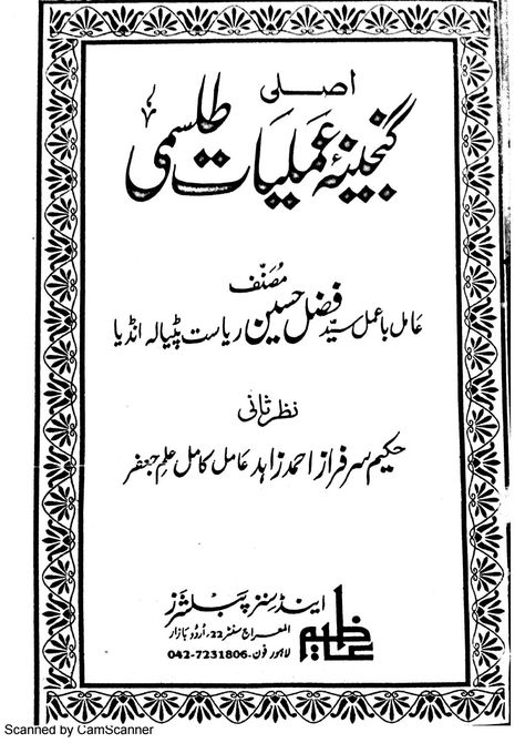 White Magic Book, Islamic Books Online, Free Ebooks Pdf, Black Magic Book, Read Books Online Free, Hindi Books, Ebooks Free Books, Astrology Books, Quran Book