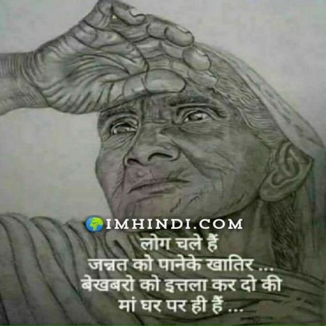 Maa Shayari Mothers Day Shayari In Hindi With Images Maa Shayari, Mothers Day Quotes For Everyone, Maa Quotes, Quotes For Mom, Chanakya Quotes, Mothers Love Quotes, Happy Mother Day Quotes, Inspirational Quotes In Hindi, Mom And Dad Quotes