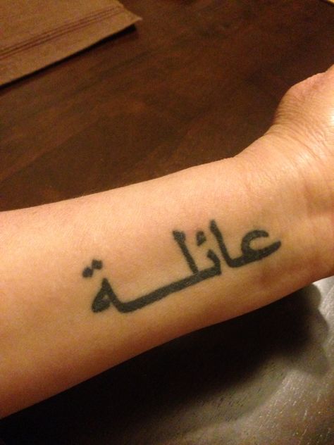 Arabic Family Tattoo, Arabic Tattoo Meaning, Tattoos Meaning Family, Arabic Tattoo Quotes, Good Vibes Quotes, Dragon Sleeve Tattoos, Arabic Tattoo, Family Images, Memorial Tattoos