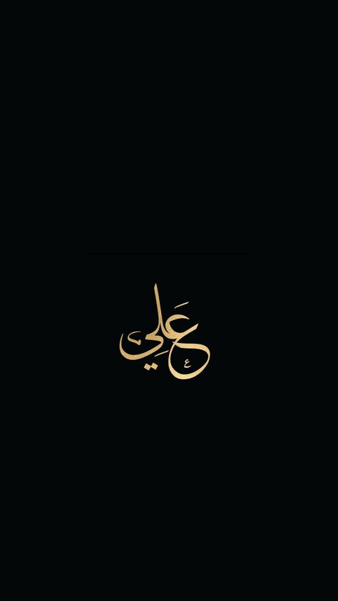 Hazrat Ali name wallpaper Ali Name Wallpaper, S Name Wallpaper, Ali Wallpaper, Ali Name, Ali Mola, Mola Ali, Best Friend Quotes For Guys, S Name, Hazrat Ali