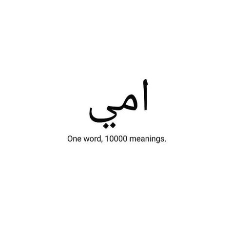 Arabic Quotes With Translation, Travel Humor Quotes, Arabic English Quotes, Quotes Arabic, Arabic Tattoo Quotes, Imam Ali Quotes, Arabic Tattoo, Meant To Be Quotes, Proverbs Quotes