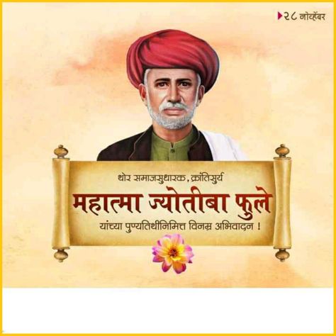 Mahatma Phule Punyatithi, Mahatma Jyotiba Phule Punyatithi, महात्मा फुले पुण्यतिथी, Jyotiba Phule Photo Jayanti, Jyotiba Phule Photo, Punyatithi Banner, Mahatma Jyotiba Phule, Flag Pic, Indian Flag Pic