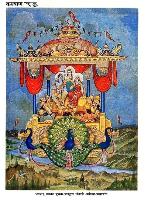 Ramayana | Vintage Indian Print Siya Ram Images, Ram Lakshman Sita Hanuman, Pushpaka Vimana, Ram Lakshman Sita, Pushpak Viman, Jai Siya Ram, Sita Rama, Hindu Cosmos, साईं बाबा