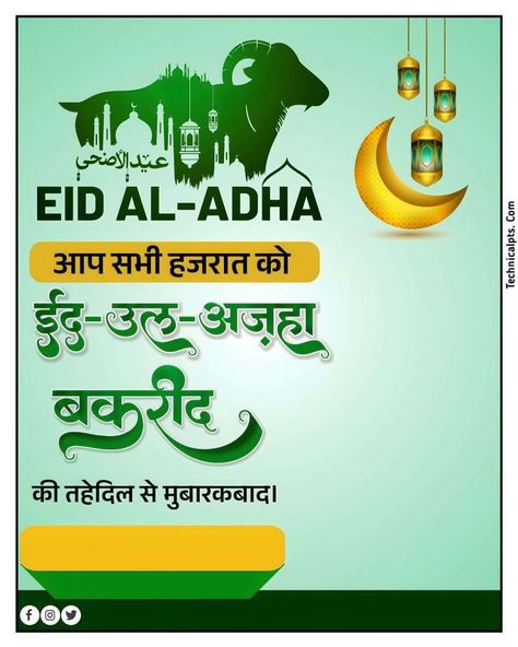 Eid Ul Adha Poster Design, Bakrid Eid Mubarak, Eid Ul Adha Background, Eid Al Adha Poster, Bakra Eid Mubarak, Bakrid Mubarak, Eid Mubarak Poster, Happy Holi Greetings, Eid Wallpaper