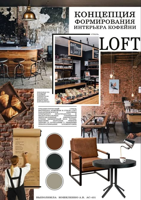 Industrial Cafe Interior Design Coffee Shop, Cafe Decoration Ideas Coffee Shop, Cafe Industrial Design Coffee Shop, Industrial Design Cafe, Loft Cafe Design, Coffee Shop Mood Board, Cafe Mood Board, Industrial Style Coffee Shop, Loft Coffee Shop