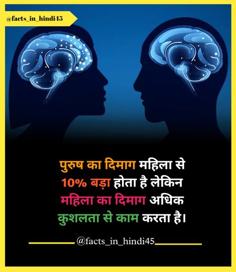 Body Facts, Facts About Humans, रोचक तथ्य, Nature View, Knowledge Quotes, Human Brain, Psychology Facts, Life Facts, General Knowledge