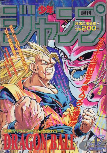 Weekly Shonen Jump #1346 - No. 17, 1995 (Issue) Shonen Jump Covers, Manga Magazine, Dbz Manga, Anime Wall Prints !!, Magazine Collection, Shonen Jump, Vintage Poster Design, Vintage Dragon, Anime Cover Photo