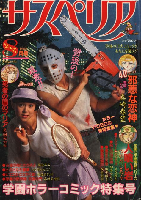 Japanese Horror Poster, 2000s Halloween Aesthetic, Matchbox Collage, Halloween 2000s, Old Magazine Covers, Japanese Magazine Cover, Halloween Magazine, Horror Magazine, Movie Poster Project