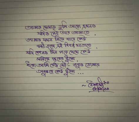 Bengali Love Poem By Baishakhi 🤗 Bengali Poems Quotes, Romantic Letters For Him, Bengali Love Poem, Bengali Caption, Romantic Letters, Bengali Poems, Bengali Quotes, Letter For Him, Love Poems For Him