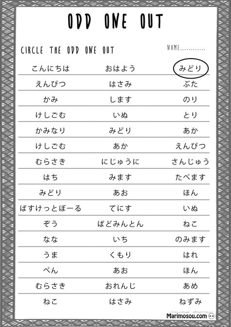 Odd One Out Japanese Worksheet. Great Worksheet if you want to review hiragana and some Japanese words. Ideal for upper primary school students. #JapaneseWorksheet #JapanesePrimaryWorksheet #JapaneseReviewWorksheet #NihongoWorksheet #NihongoPrimaryWorksheet Less Learn Japanese Beginner Worksheets, Hiragana Worksheet, Childcare Crafts, Japanese Worksheets, Japanese Tips, Learn Japanese Beginner, Japanese Verbs, Japanese Study, Basic Japanese