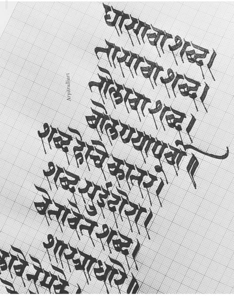 M Calligraphy, Devnagri Calligraphy, Devanagari Calligraphy, Streets Photography, City Streets Photography, Hindi Calligraphy, Marathi Calligraphy, Creative Jewelry Photography, Calligraphy Artwork