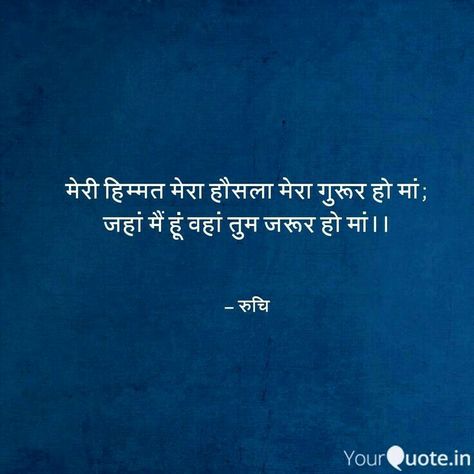 Maa Quotes In Hindi By Gulzar, Maa Sayeri, मां Quotes, Maa Quotes In Hindi, Always Smile Quotes, Maa Papa, Maa Quotes, Meri Maa, Mothers Love Quotes