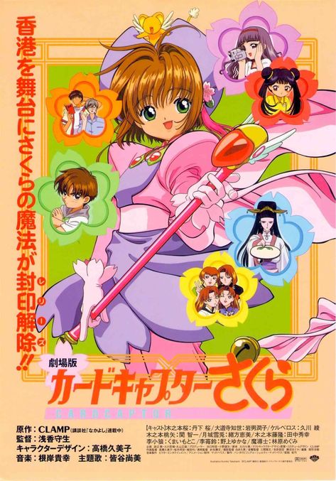 Cardcaptor Sakura | 90s Classic Anime | 1999 original print | vintage Japanese chirashi film poster Room Anime, Anime Wall Prints !!, Posters Aesthetic, Japanese Poster Design, Classic Anime, Poster Anime, Anime Posters, Anime Room, Anime Cover Photo