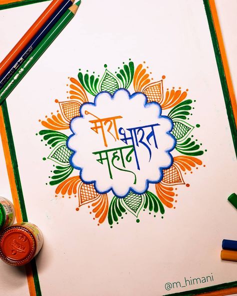 On August 15 this year, India celebrates its 73rd Independence Day to mark the occasion when the country got freedom from British rule on… 15 August Drawing Easy, 15 Agustus India Drawing, India Related Drawings, Sketch On Independence Day, Drawing On 15 August, 15 August Independence Day Rangoli, 15 August Rangoli Design, 15 August Independence Day Painting, 15 August Independence Day Sketch